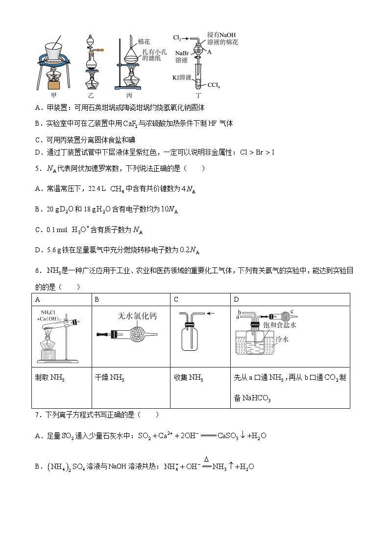 广东省深圳市高级中学2023-2024学年高一下学期4月期中考试化学试题02