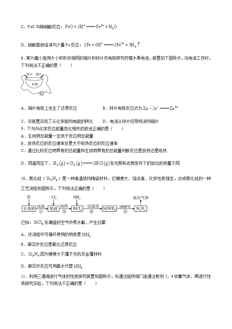 广东省深圳市高级中学2023-2024学年高一下学期4月期中考试化学试题03