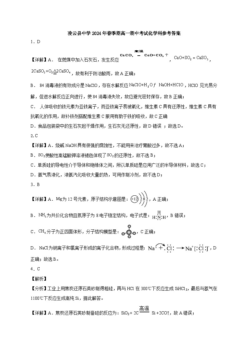 广西百色市凌云县中学2023-2024学年高一下学期5月期中考试化学试题01