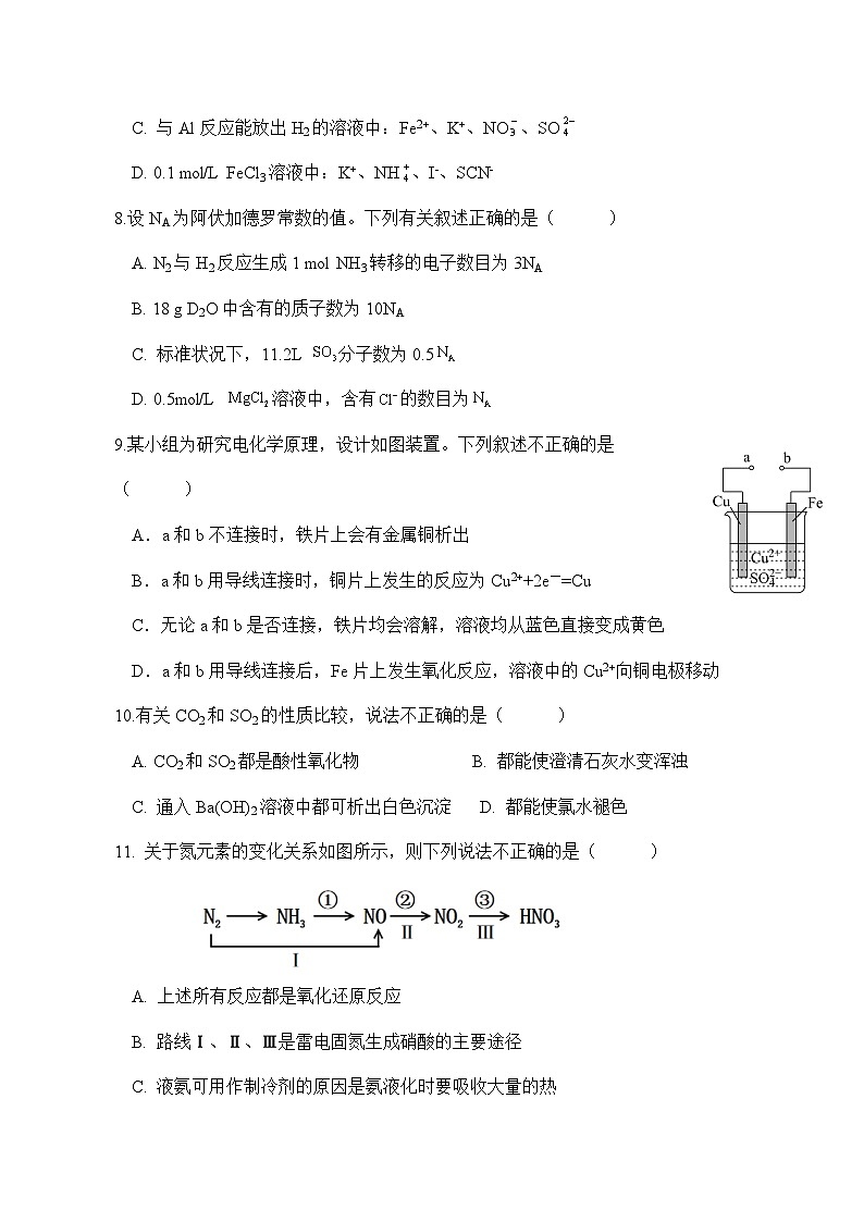 广西百色市凌云县中学2023-2024学年高一下学期5月期中考试化学试题03
