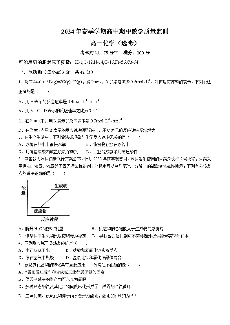 广西壮族自治区钦州市浦北县2023-2024学年高一下学期4月期中考试化学试题01