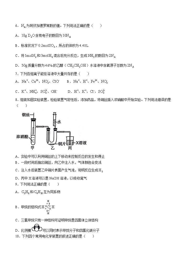 广西壮族自治区钦州市浦北县2023-2024学年高一下学期4月期中考试化学试题02
