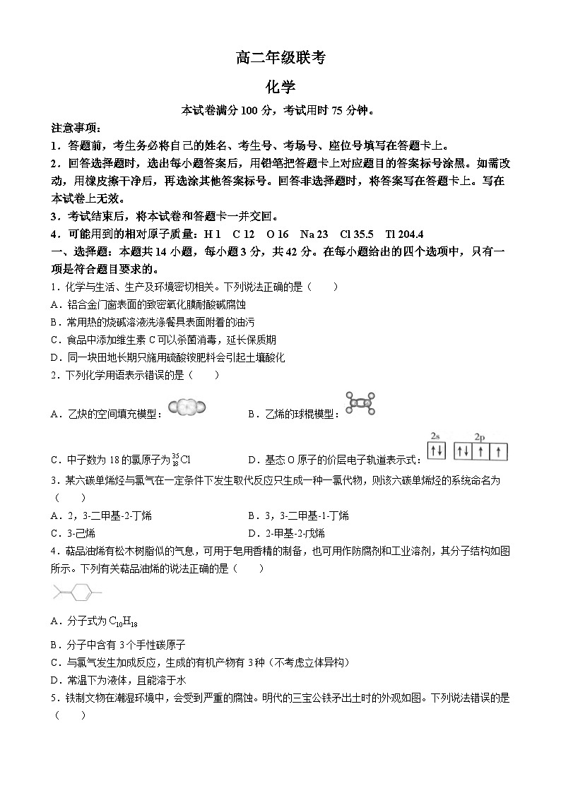 贵州省遵义市2023-2024学年高二下学期5月期中考试化学试题(无答案)01