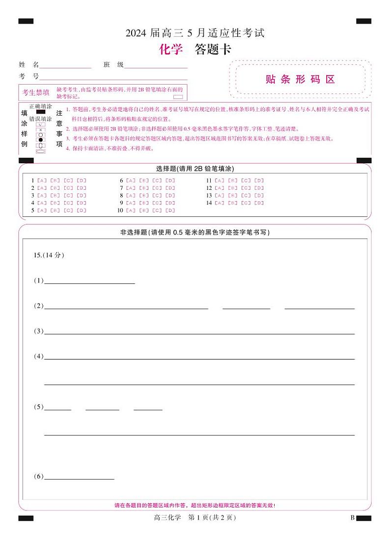 答题卡-彩卡-化学第1页