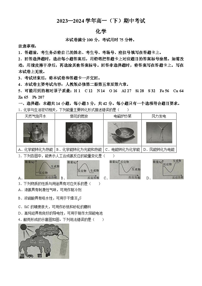河北省邢台市2023-2024学年高一下学期期中考试化学试题(无答案)01
