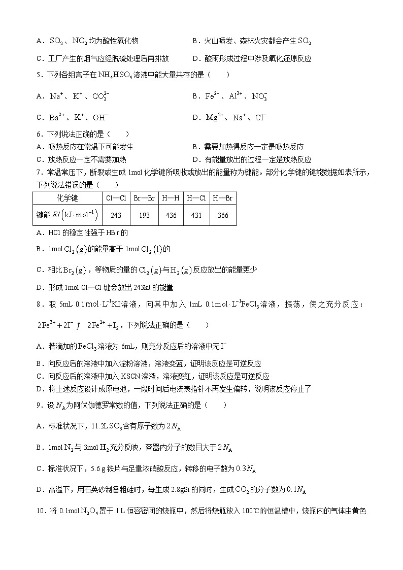 河北省邢台市2023-2024学年高一下学期期中考试化学试题(无答案)02