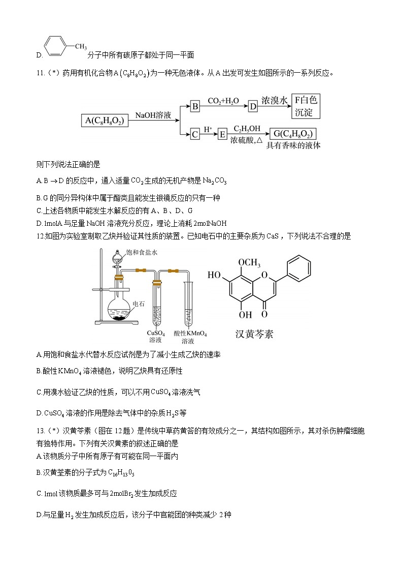 湖南省邵阳市第二中学2023-2024学年高二下学期4月期中考试化学试题03