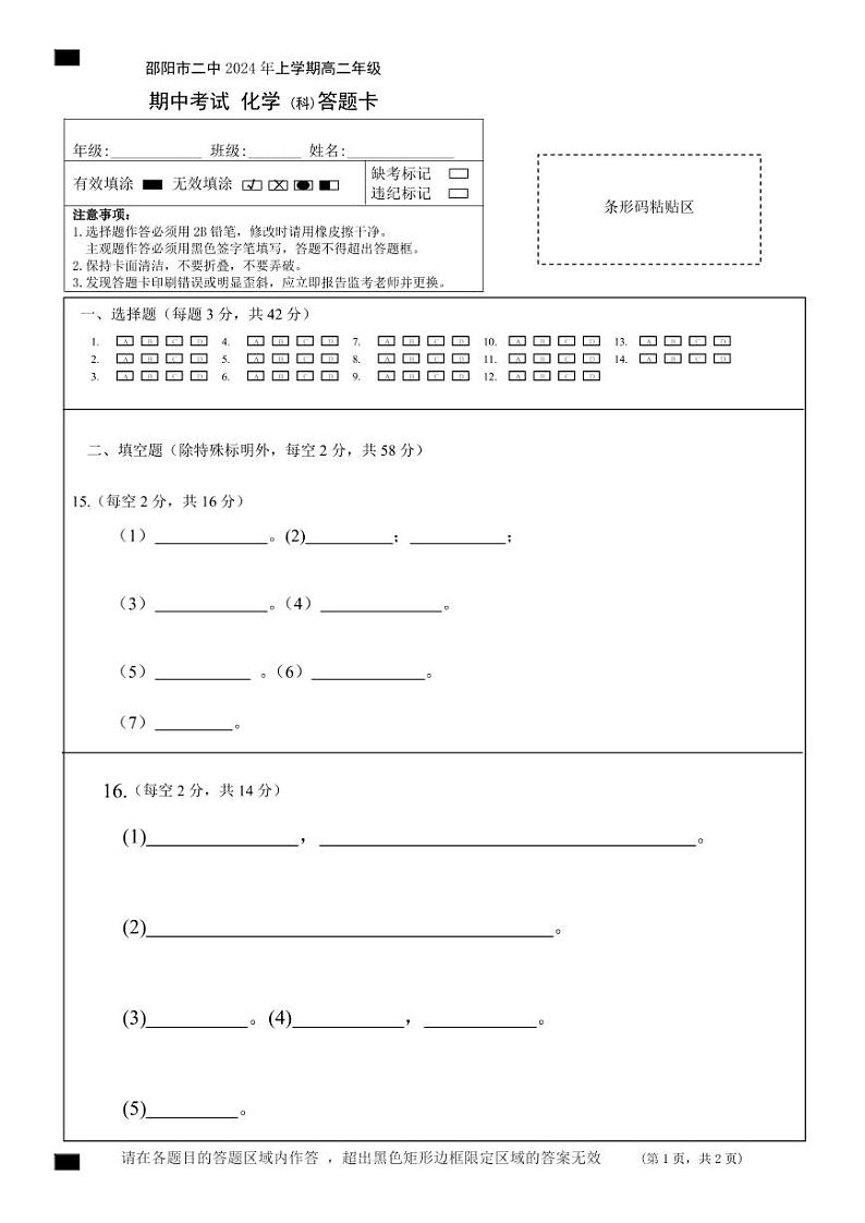 湖南省邵阳市第二中学2023-2024学年高二下学期4月期中考试化学试题01