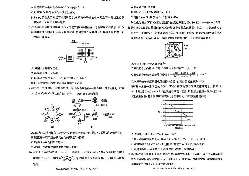 湖南师大附中2023-2024学年高二下学期期中考试化学试题第2页