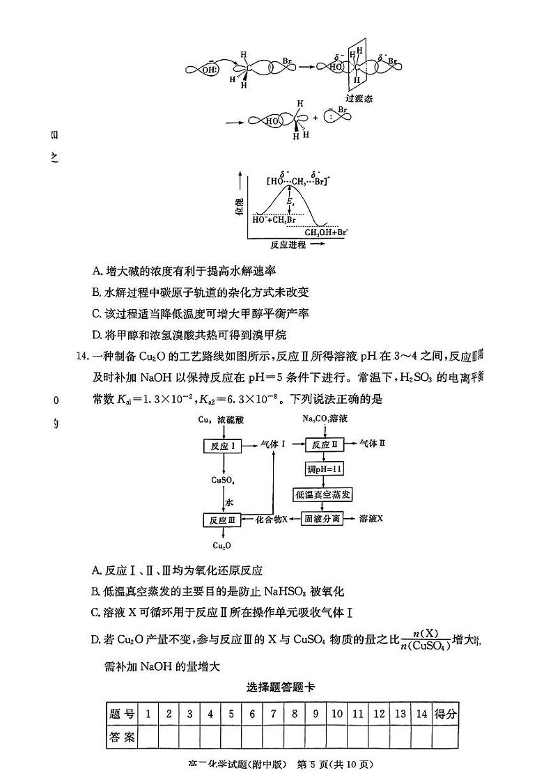湖南师大附中2023-2024学年高二下学期期中考试化学试题第3页