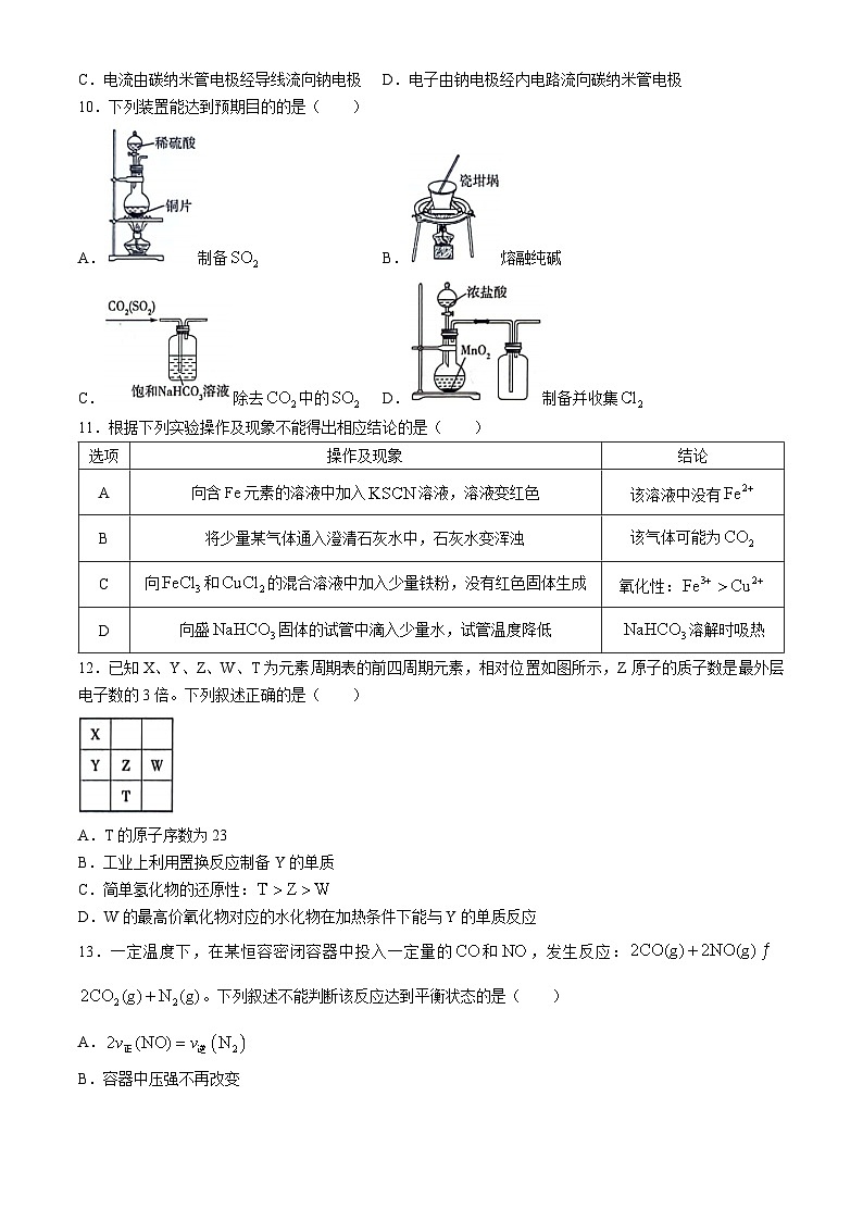 海南省部分学校2023-2024学年高一下学期4月期中联考化学试题03