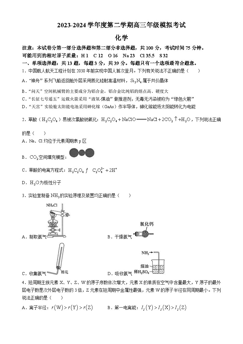 江苏省南通市海安高级中学2024届高三下学期第二次模拟考试化学试题01