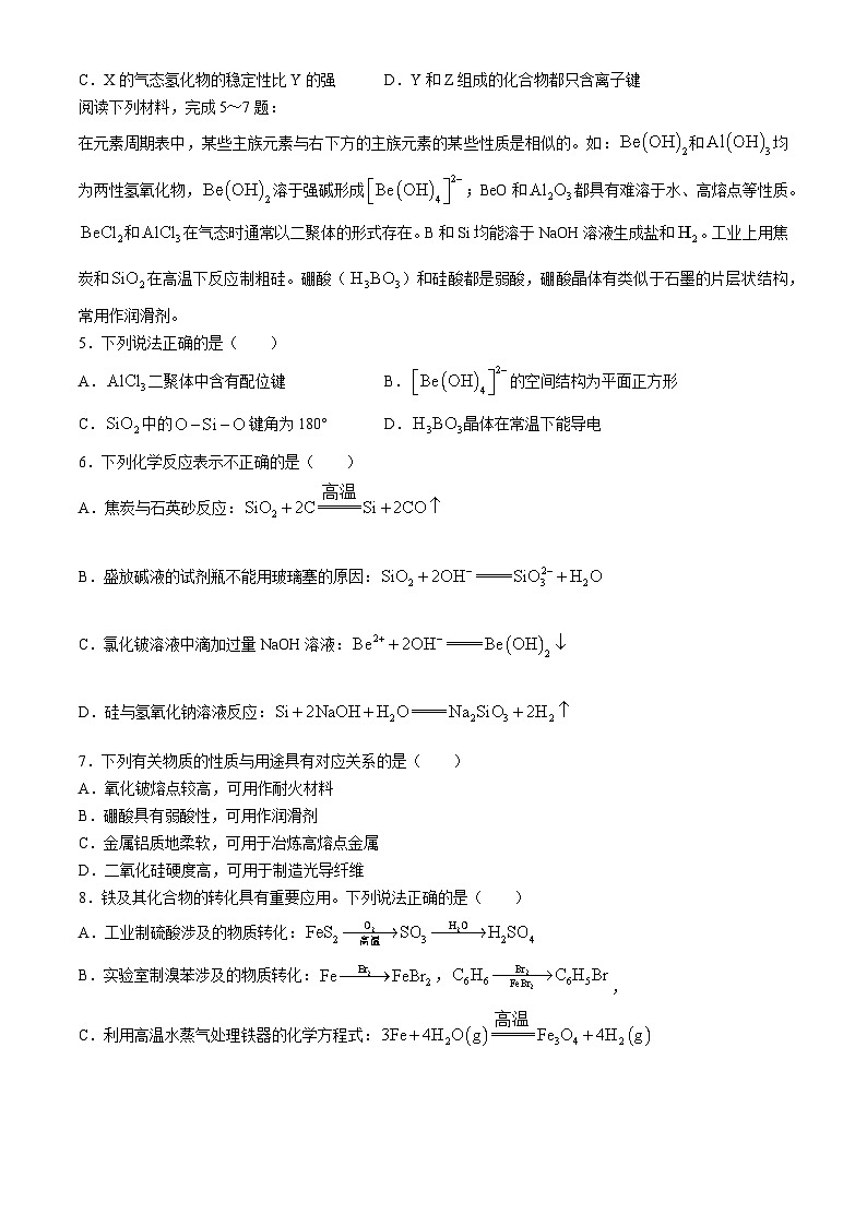 江苏省南通市海安高级中学2024届高三下学期第二次模拟考试化学试题02