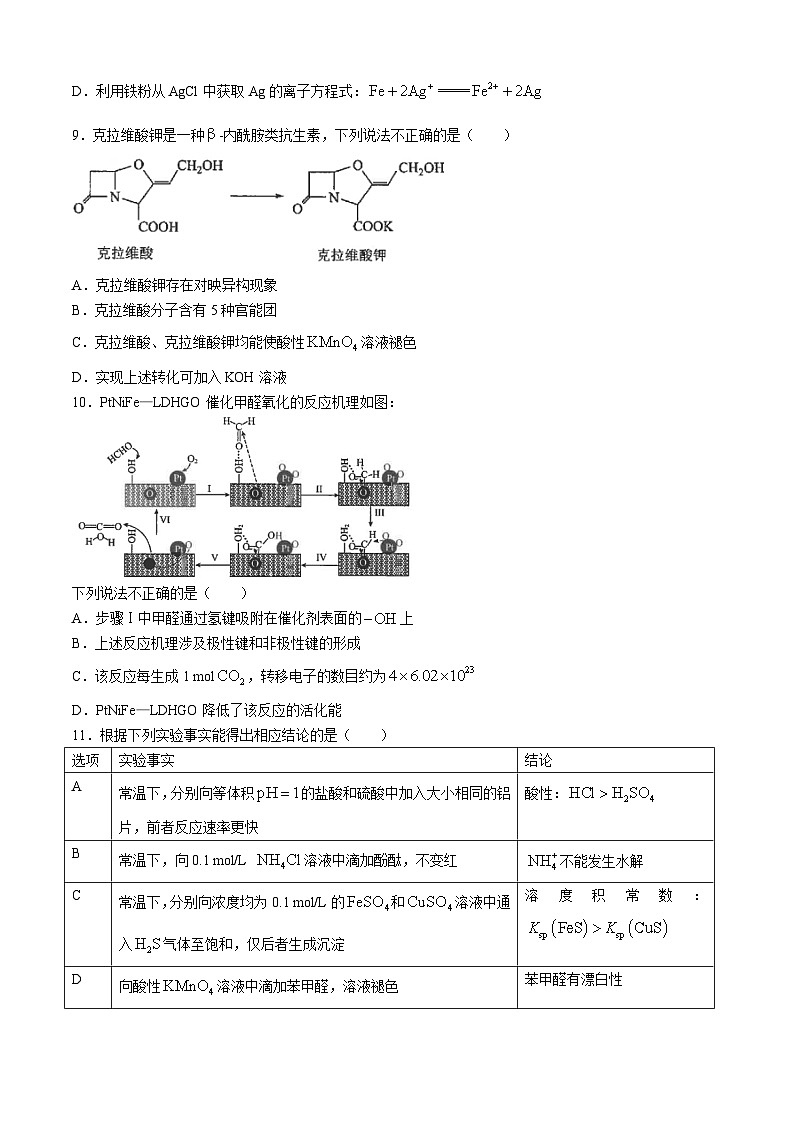 江苏省南通市海安高级中学2024届高三下学期第二次模拟考试化学试题03