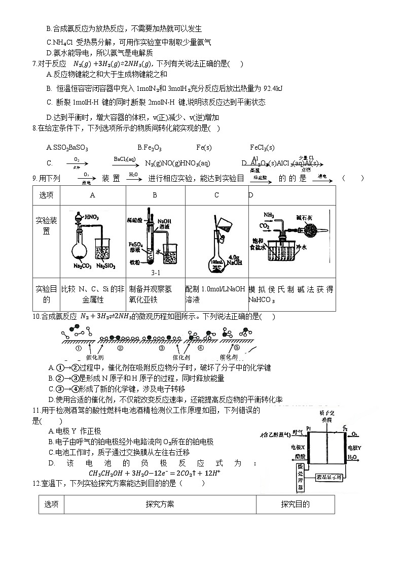 江苏省扬州市新华中学2023-2024学年高一下学期期中考试化学试题02