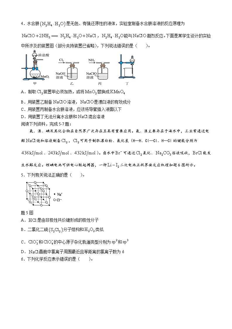 江苏省盐城市五校联考2023-2024学年高二下学期4月期中考试化学试题02