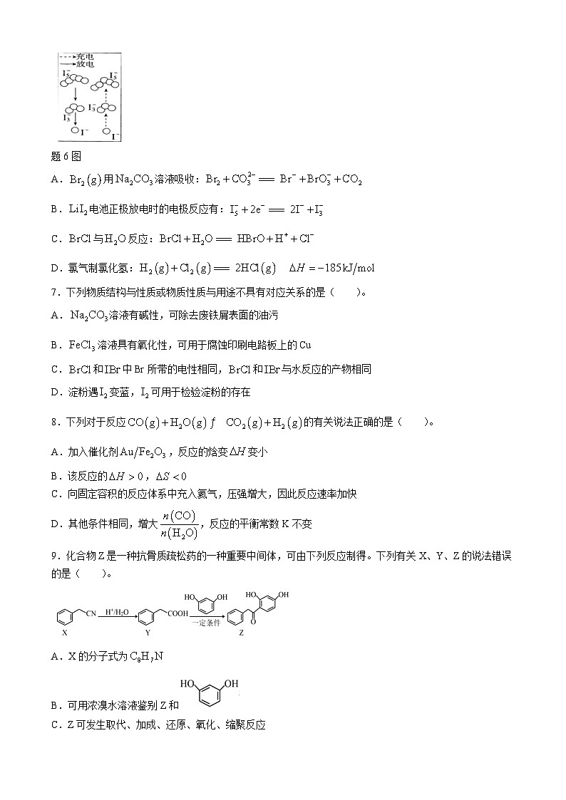 江苏省盐城市五校联考2023-2024学年高二下学期4月期中考试化学试题03
