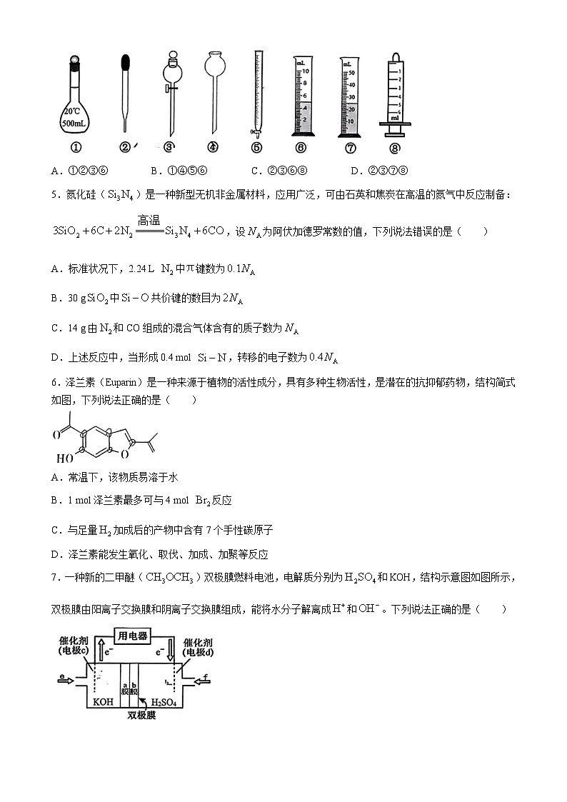 江西省新八校2024届高三下学期第二次联考（二模）化学试题第2页