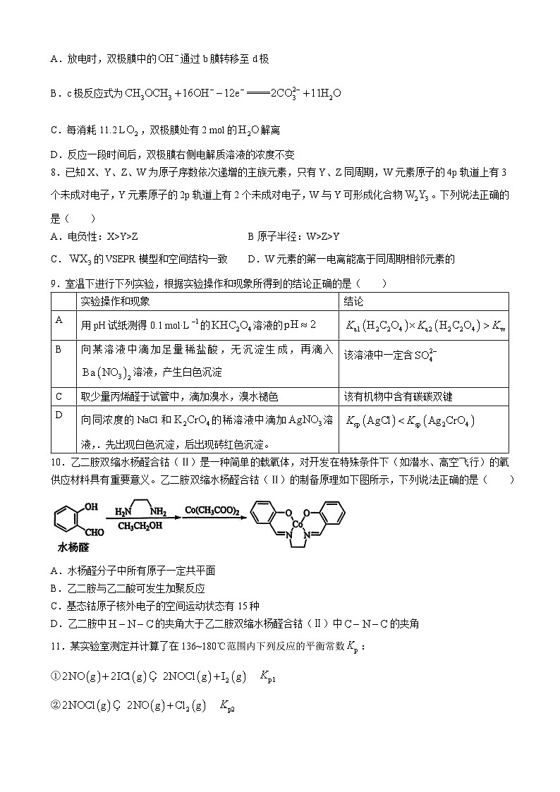江西省新八校2024届高三下学期第二次联考（二模）化学试题第3页