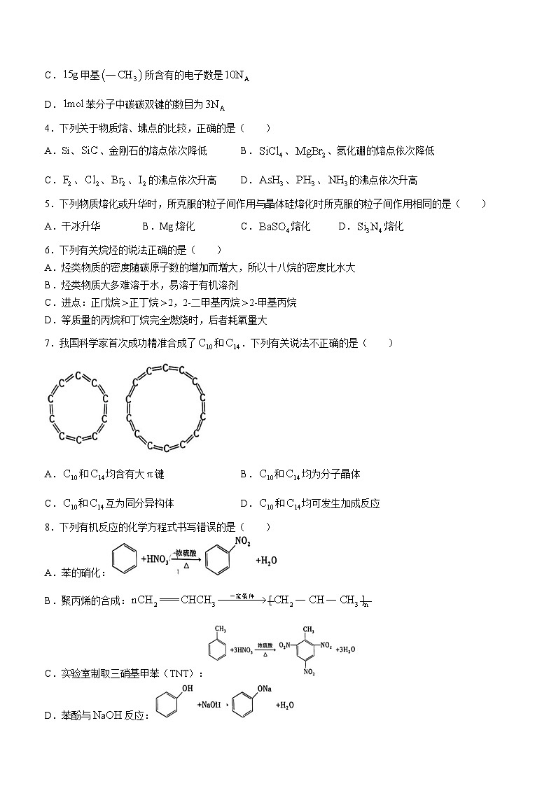 辽宁省沈阳市部分学校2023-2024学年高二下学期期中检测化学试卷(无答案)02