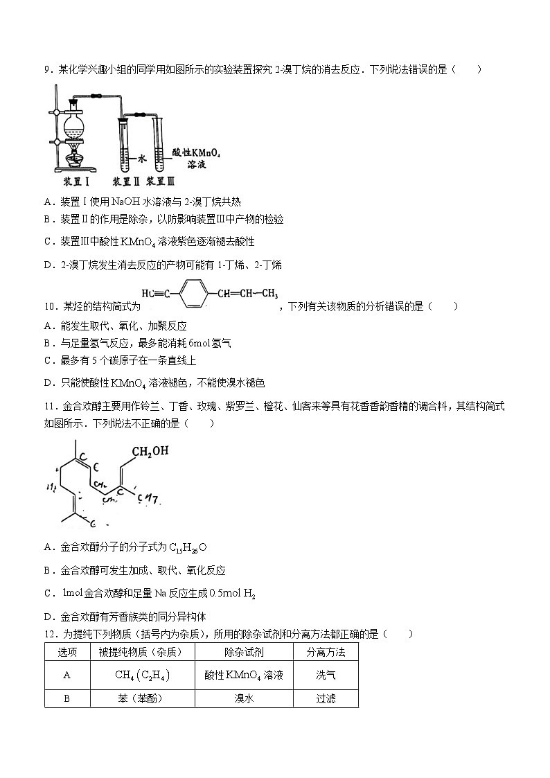 辽宁省沈阳市部分学校2023-2024学年高二下学期期中检测化学试卷(无答案)03