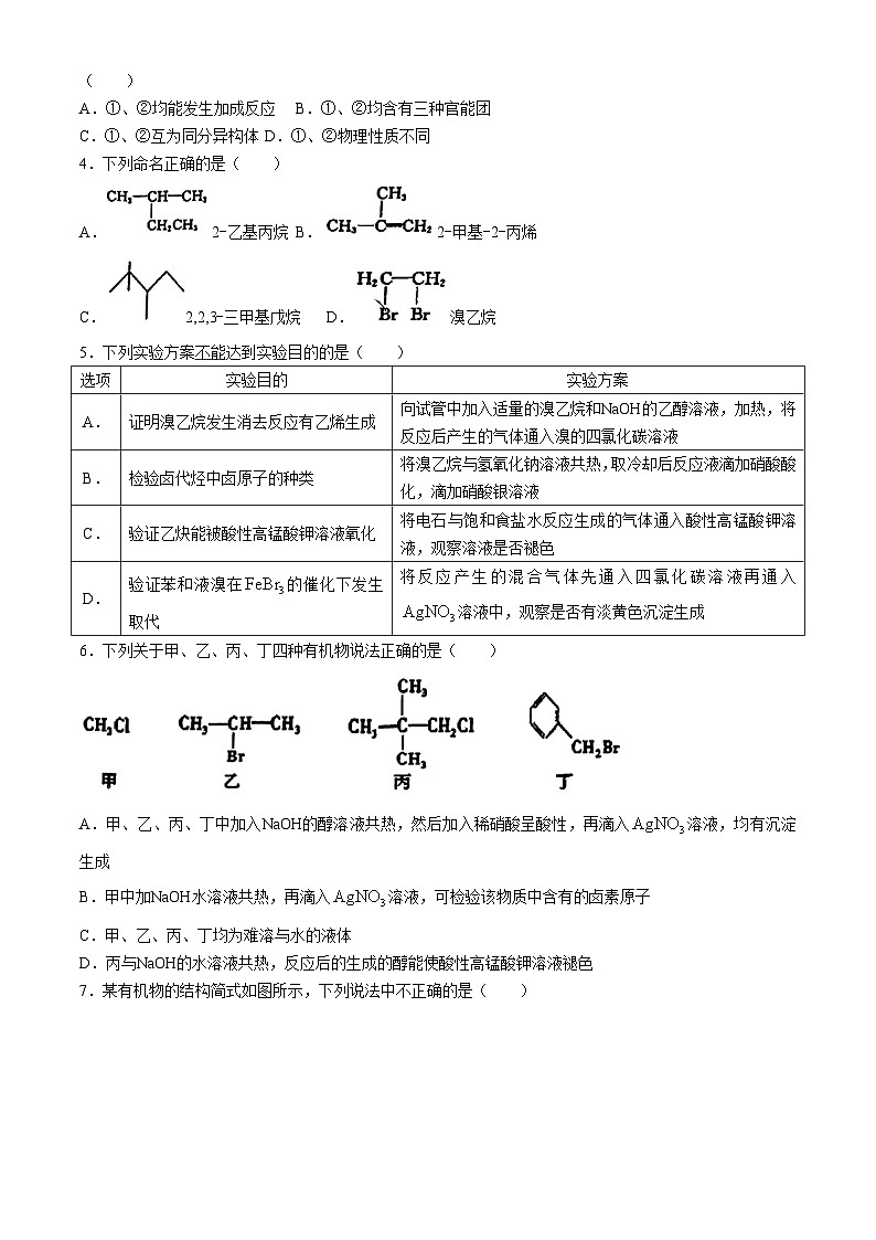 辽宁省沈阳市东北育才学校双语校区2023-2024学年高二下学期期中考试化学试题(无答案)02
