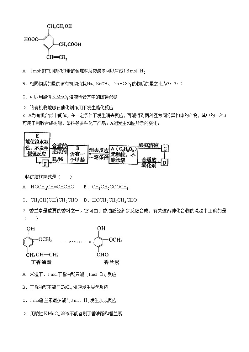 辽宁省沈阳市东北育才学校双语校区2023-2024学年高二下学期期中考试化学试题(无答案)03