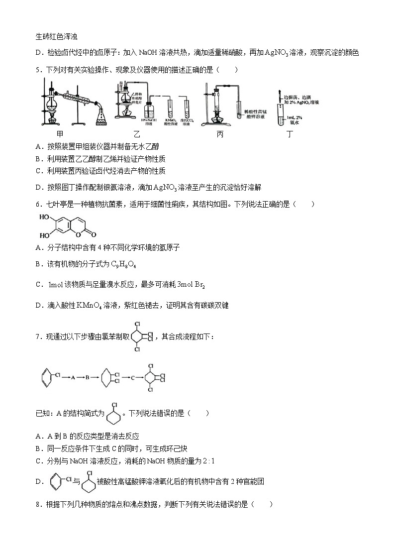 山东省菏泽市2023-2024学年高二下学期4月期中考试化学试题02
