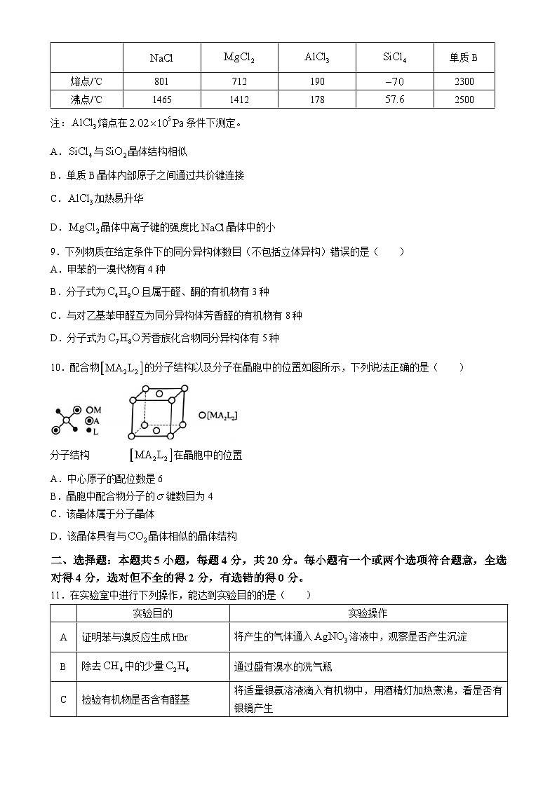 山东省菏泽市2023-2024学年高二下学期4月期中考试化学试题03