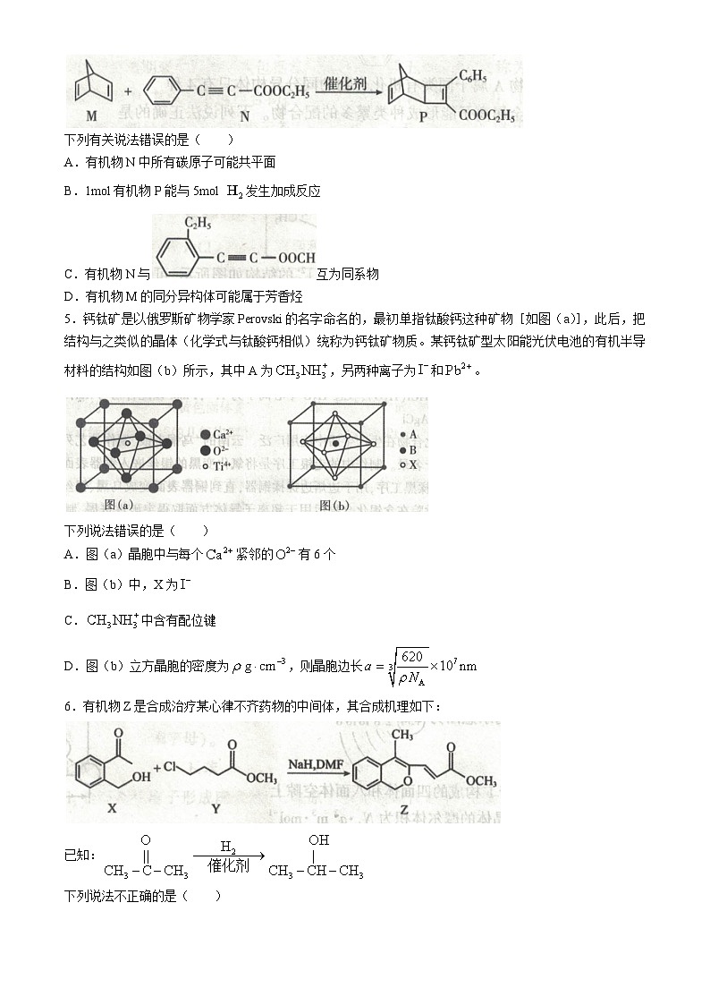 山东省临沂市兰陵县2023-2024学年高二下学期4月期中考试化学试题02