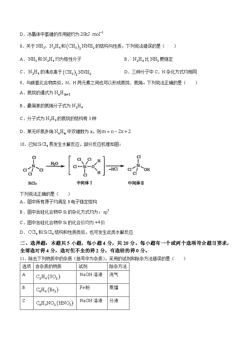 山东省泰安市2023-2024学年高二下学期4月期中考试化学试题03