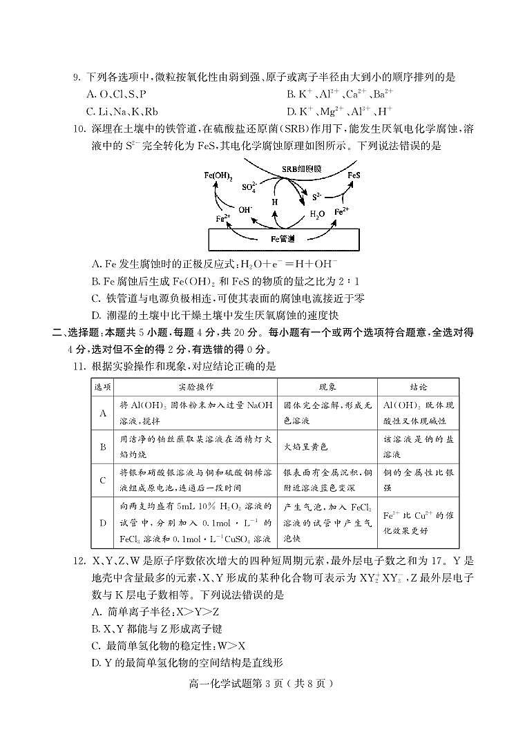 山东省潍坊安丘市等四四县市2023-2024学年高一下学期期中考试化学试题03