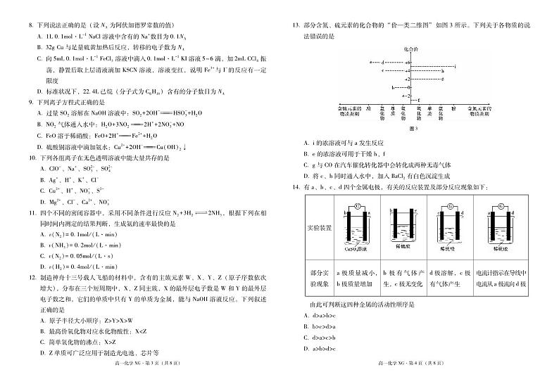 云南省下关第一中学2023-2024学年高一下学期5月期中考试化学试题02
