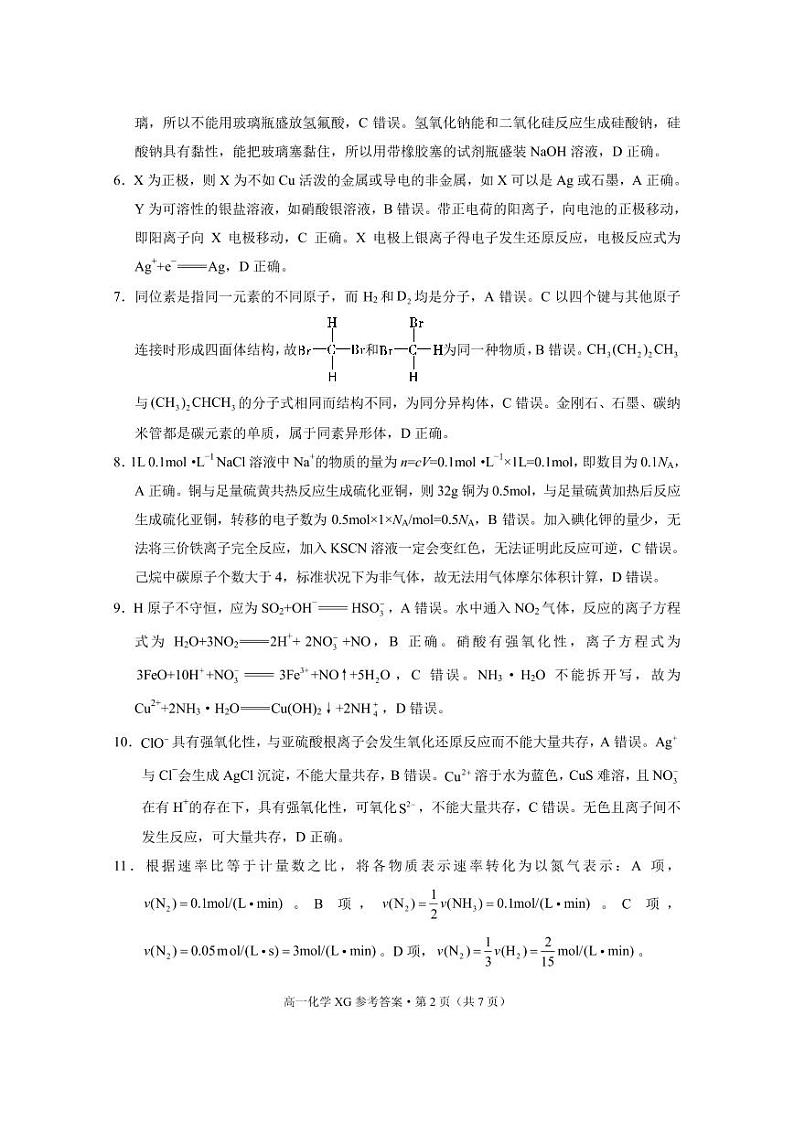 云南省下关第一中学2023-2024学年高一下学期5月期中考试化学试题02