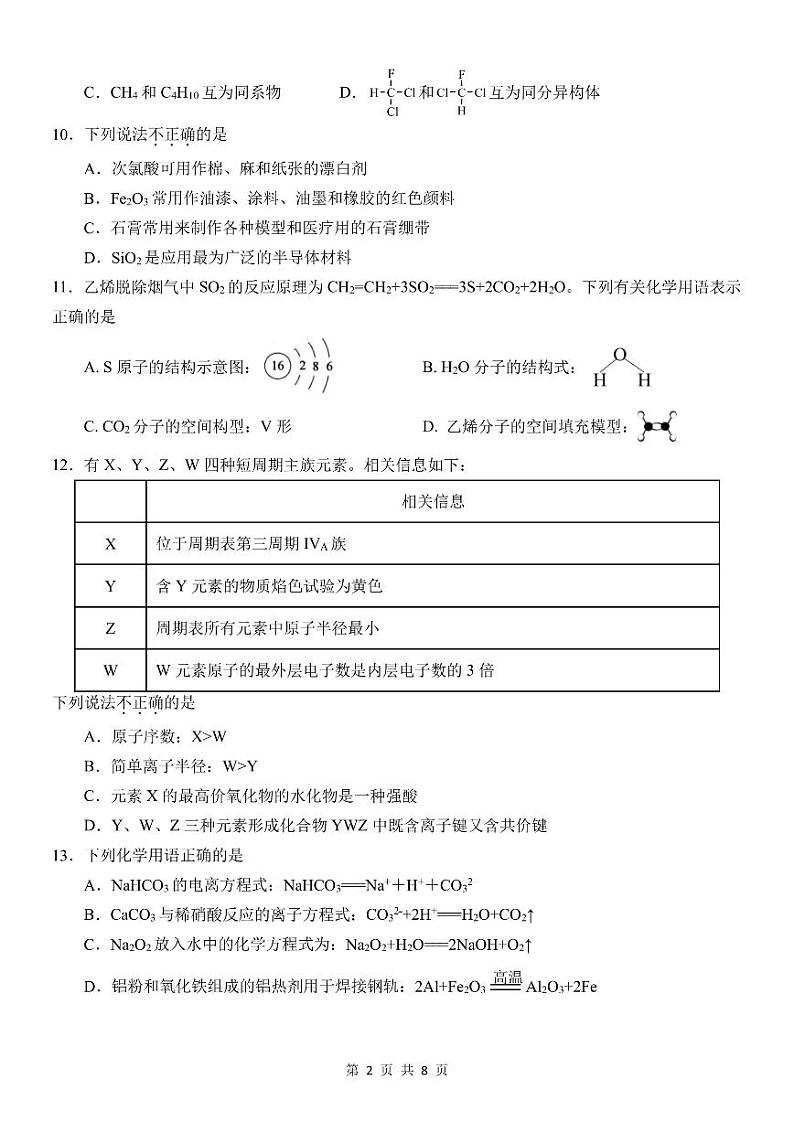 浙江省温州十校联合体2023-2024学年高一下学期5月期中联考化学试题02
