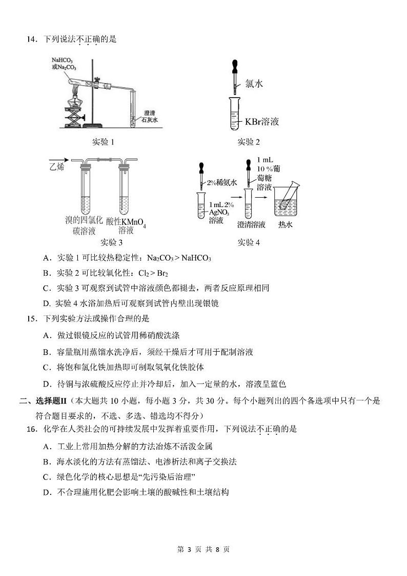 浙江省温州十校联合体2023-2024学年高一下学期5月期中联考化学试题03