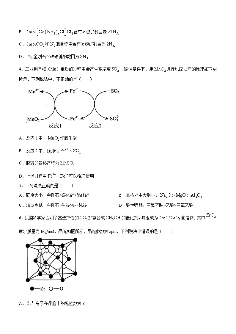 四川省泸州市泸县2023-2024学年高二下学期4月期中考试化学试题(无答案)02