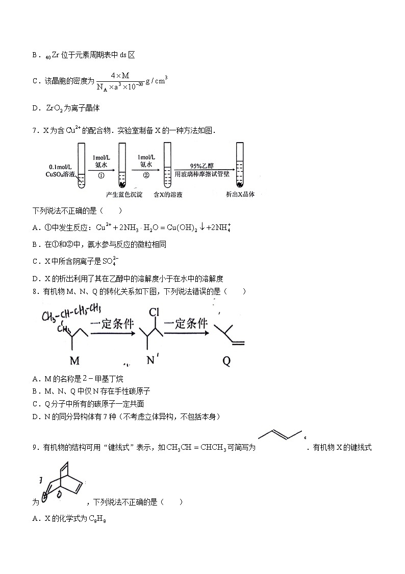 四川省泸州市泸县2023-2024学年高二下学期4月期中考试化学试题(无答案)03
