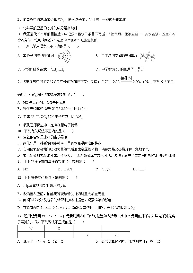 浙江省钱塘联盟2023-2024学年高一下学期4月期中联考化学试题02