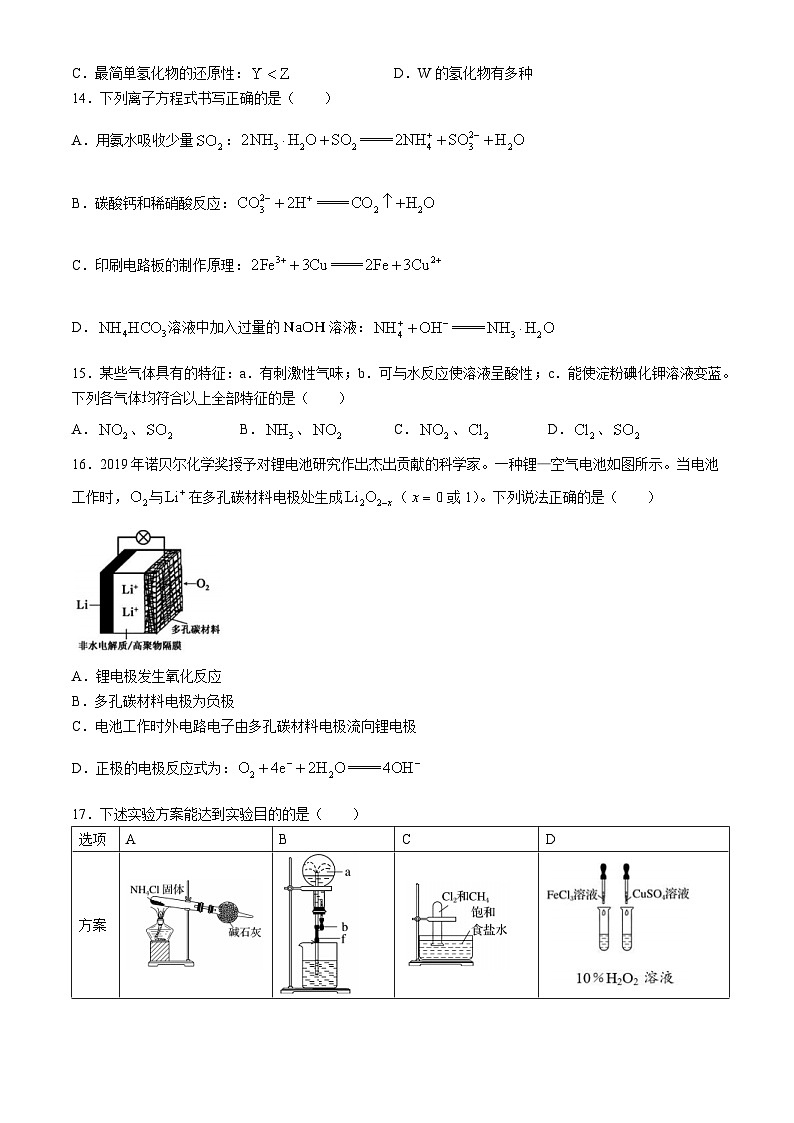 浙江省钱塘联盟2023-2024学年高一下学期4月期中联考化学试题03
