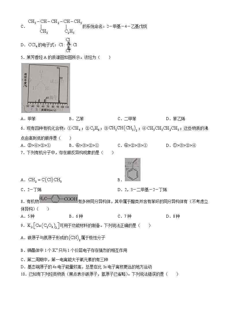 山西省运城市三晋卓越联盟2023-2024学年高二下学期期中考试化学试题02