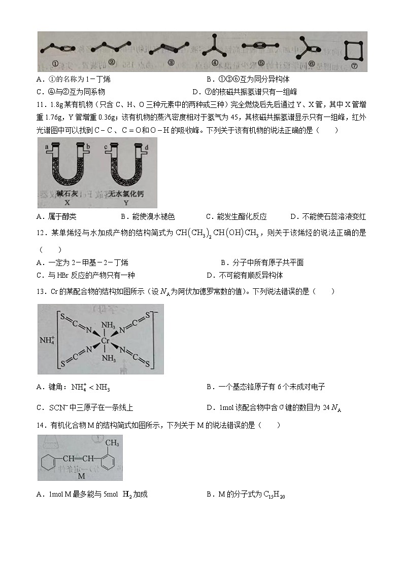 山西省运城市三晋卓越联盟2023-2024学年高二下学期期中考试化学试题03