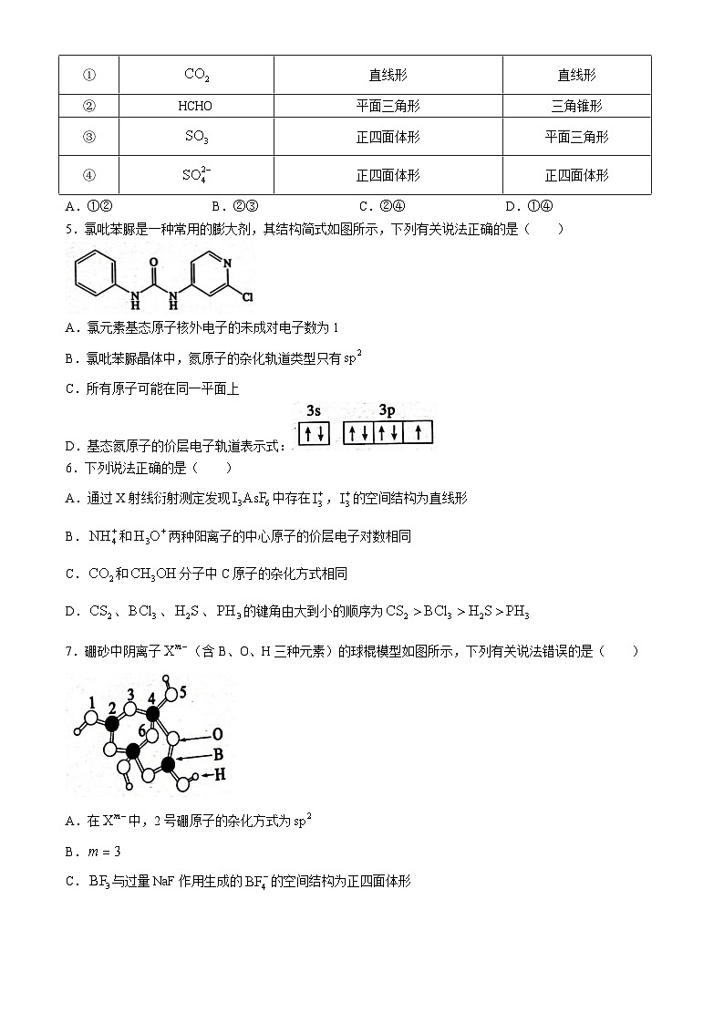 四川省成都市蓉城名校联盟2023-2024学年高二下学期期中联考化学试题02
