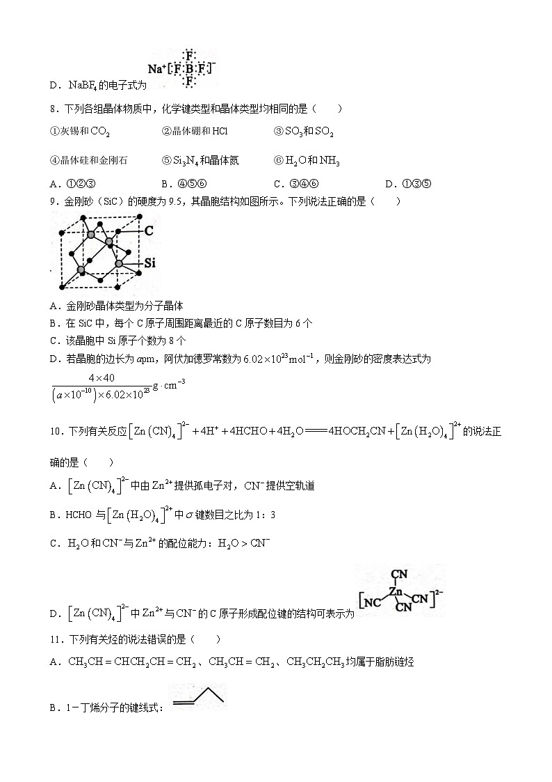 四川省成都市蓉城名校联盟2023-2024学年高二下学期期中联考化学试题03