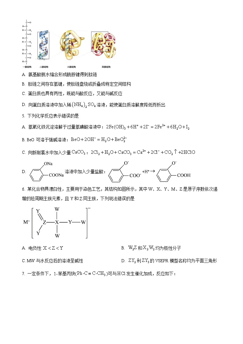 2024届南昌市第十九中学高三下学期模拟预测化学试题（原卷版+解析版）02