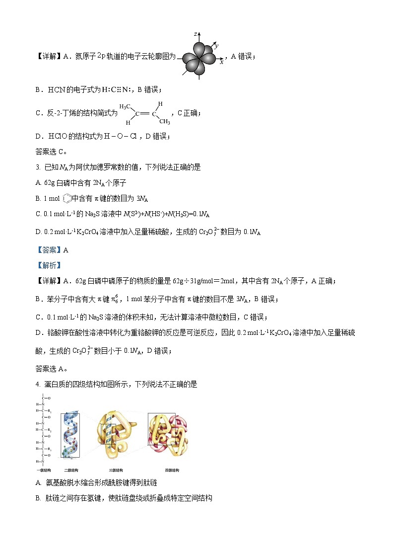 2024届南昌市第十九中学高三下学期模拟预测化学试题（原卷版+解析版）02