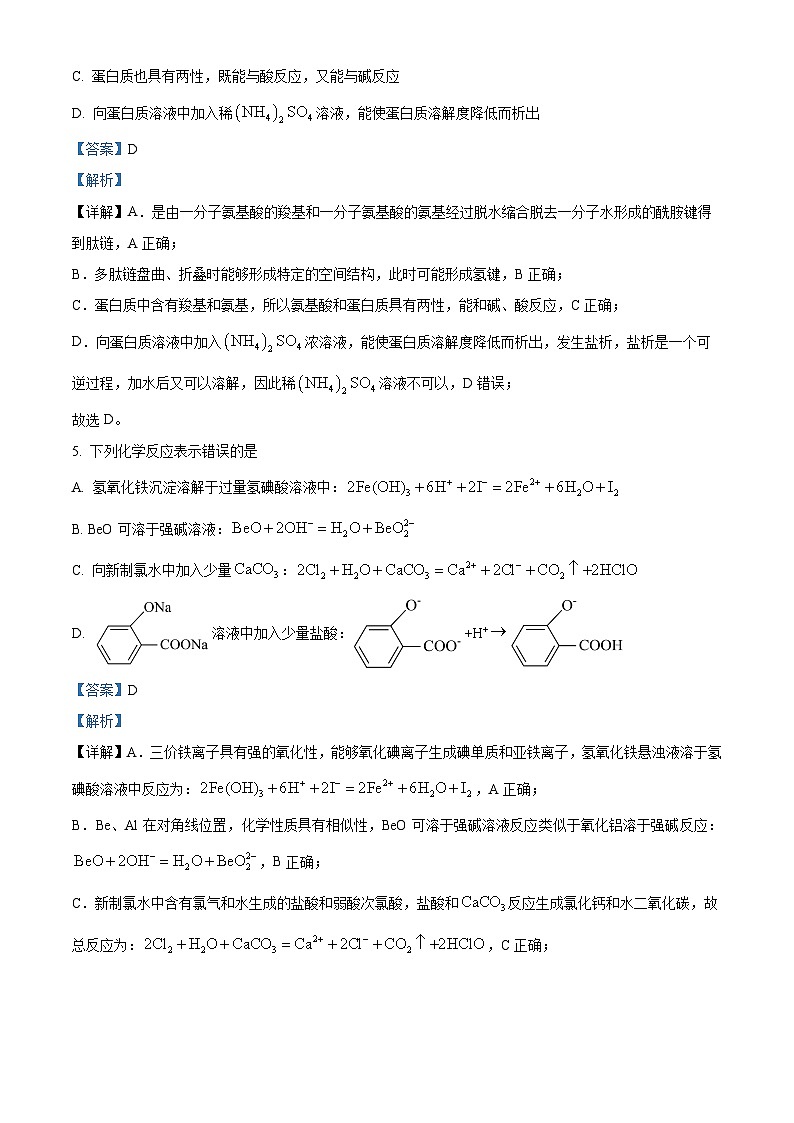 2024届南昌市第十九中学高三下学期模拟预测化学试题（原卷版+解析版）03