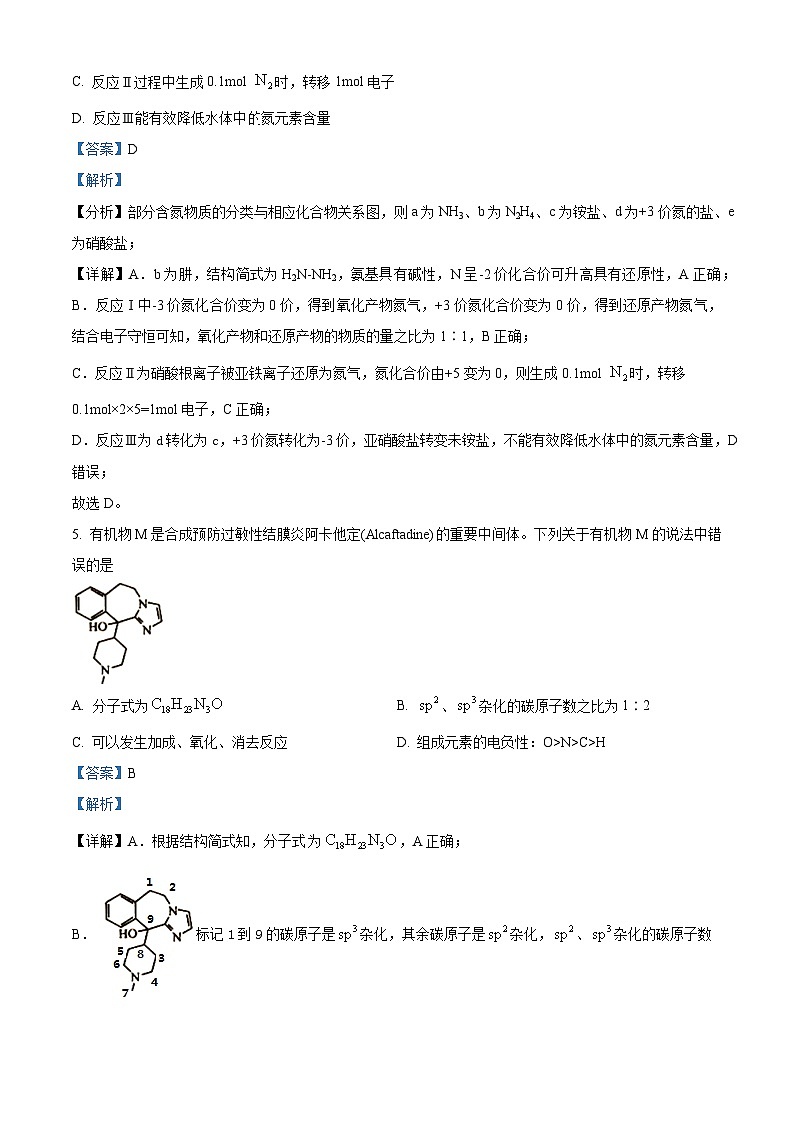 2024届山东省日照市高三下学期二模化学试题（解析版）第3页
