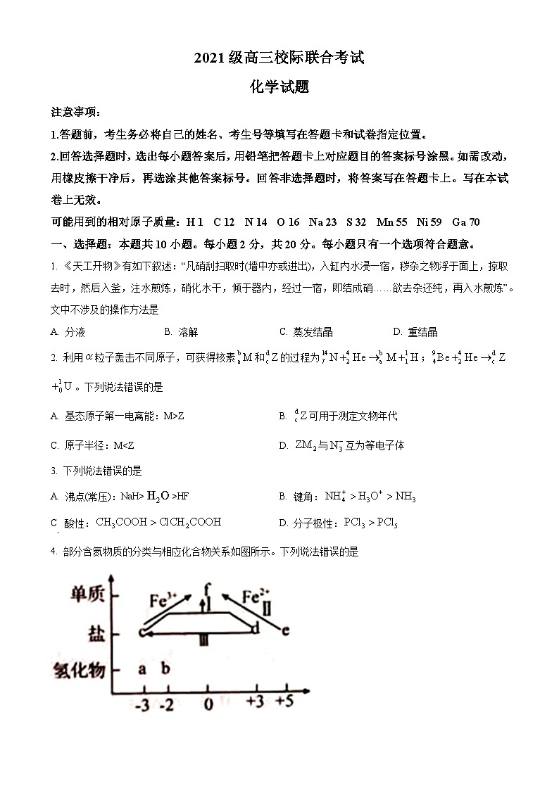 2024届山东省日照市高三下学期二模化学试题（原卷版）第1页