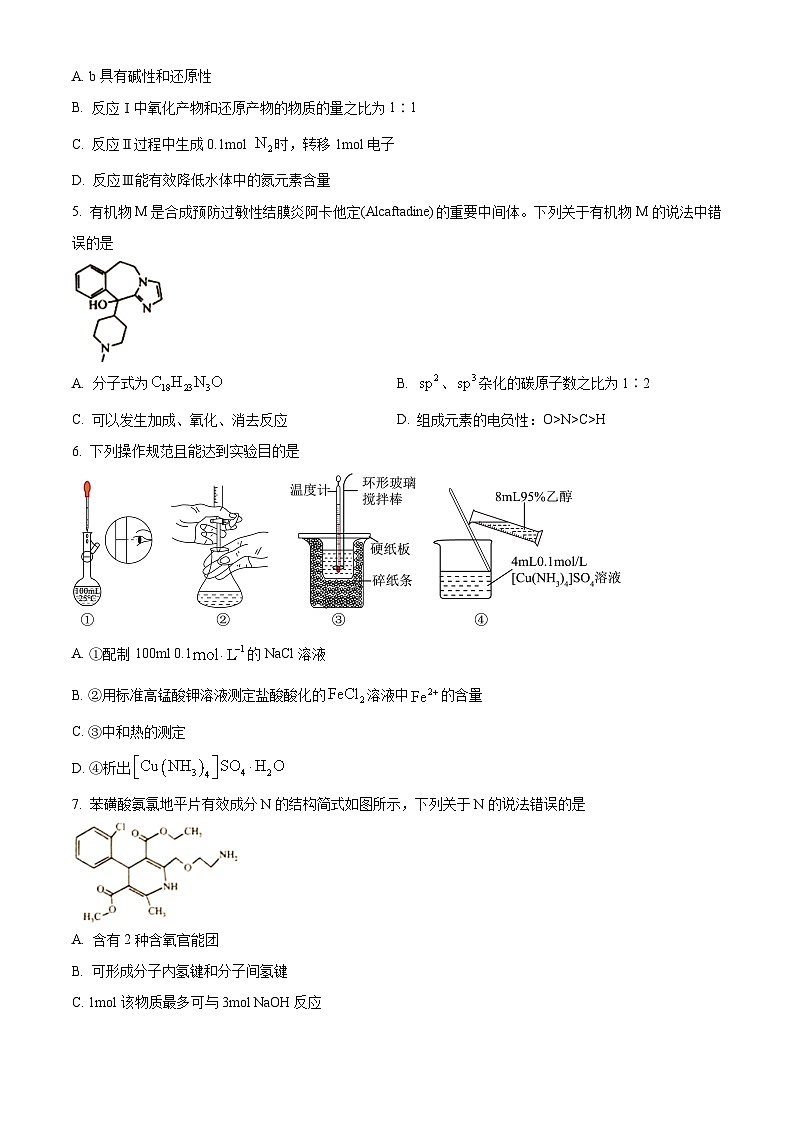 2024届山东省日照市高三下学期二模化学试题（原卷版）第2页
